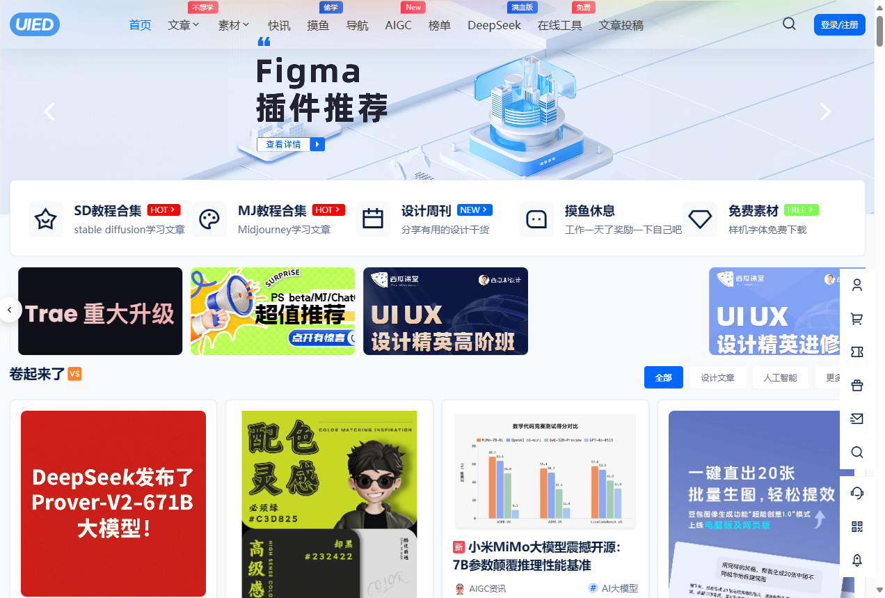 UIED用户体验学习平台