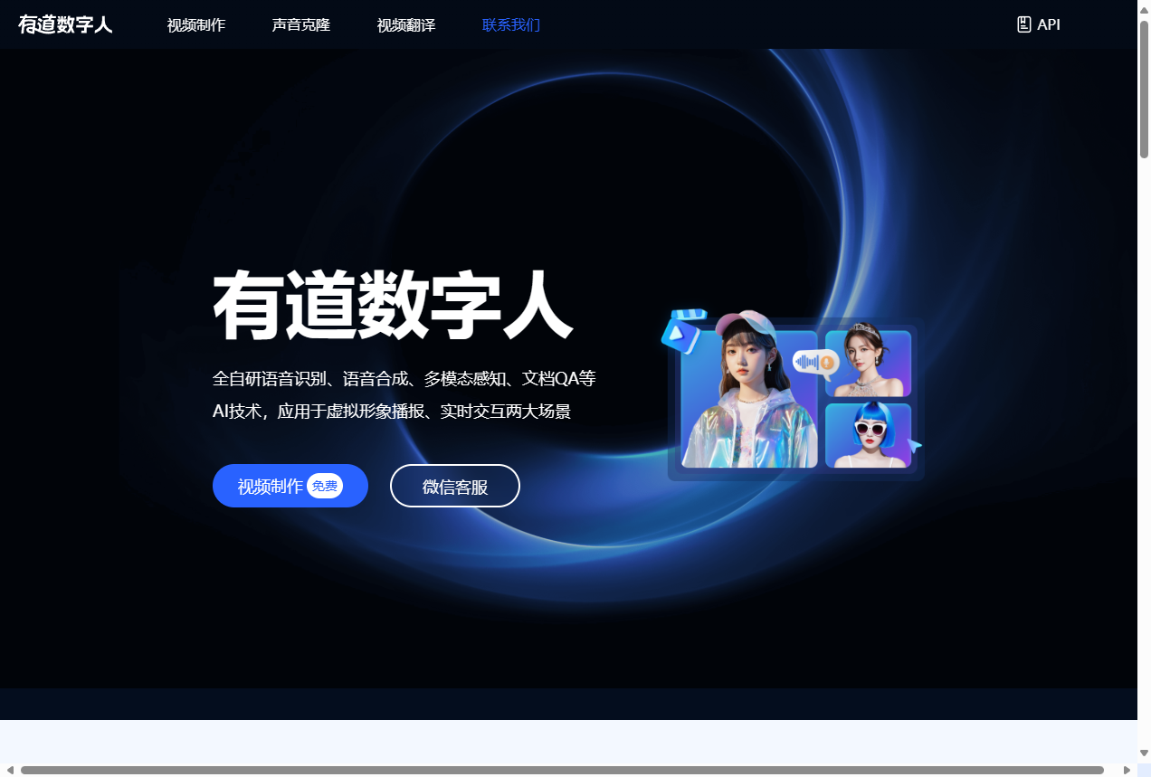 有道小采样数字人