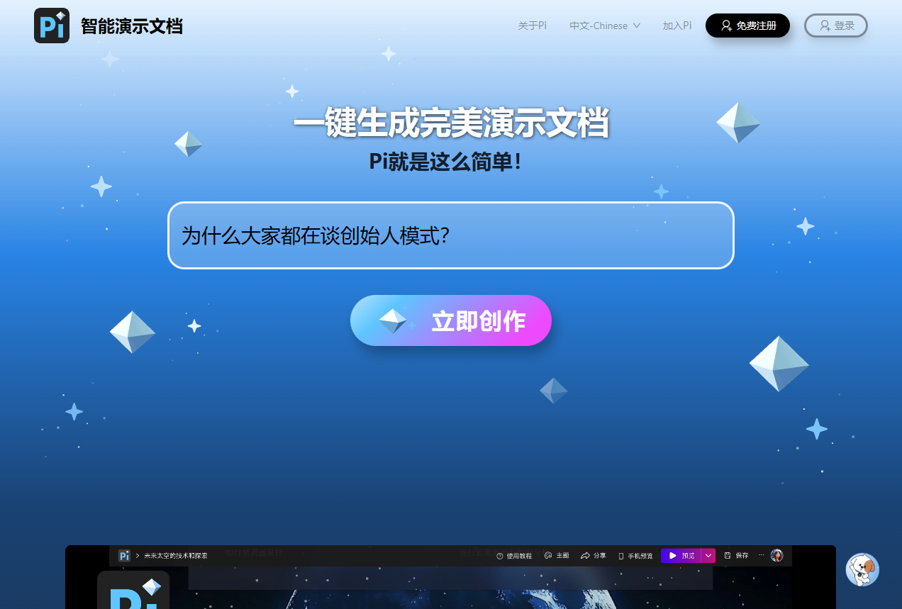 Pi-智能演示文档