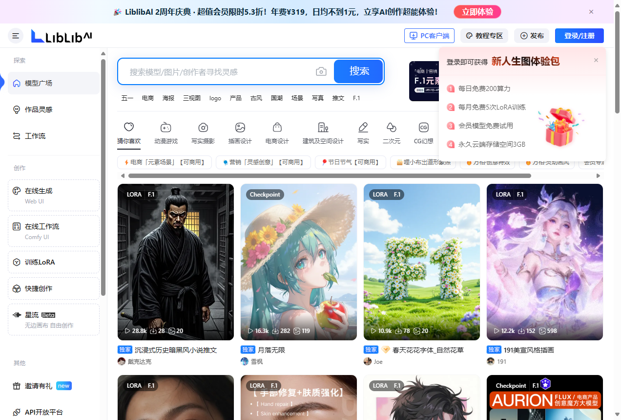 LiblibAI-哩布哩布AI