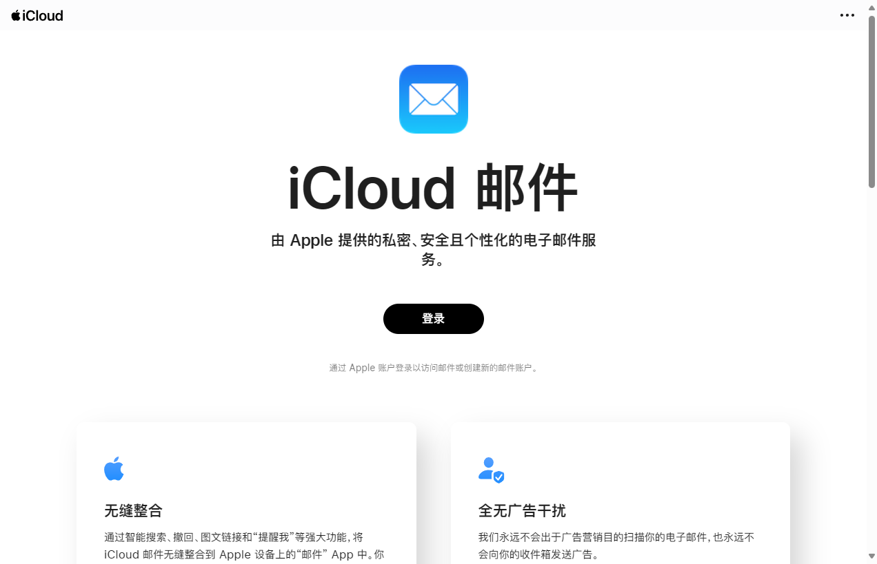 iCloud邮件