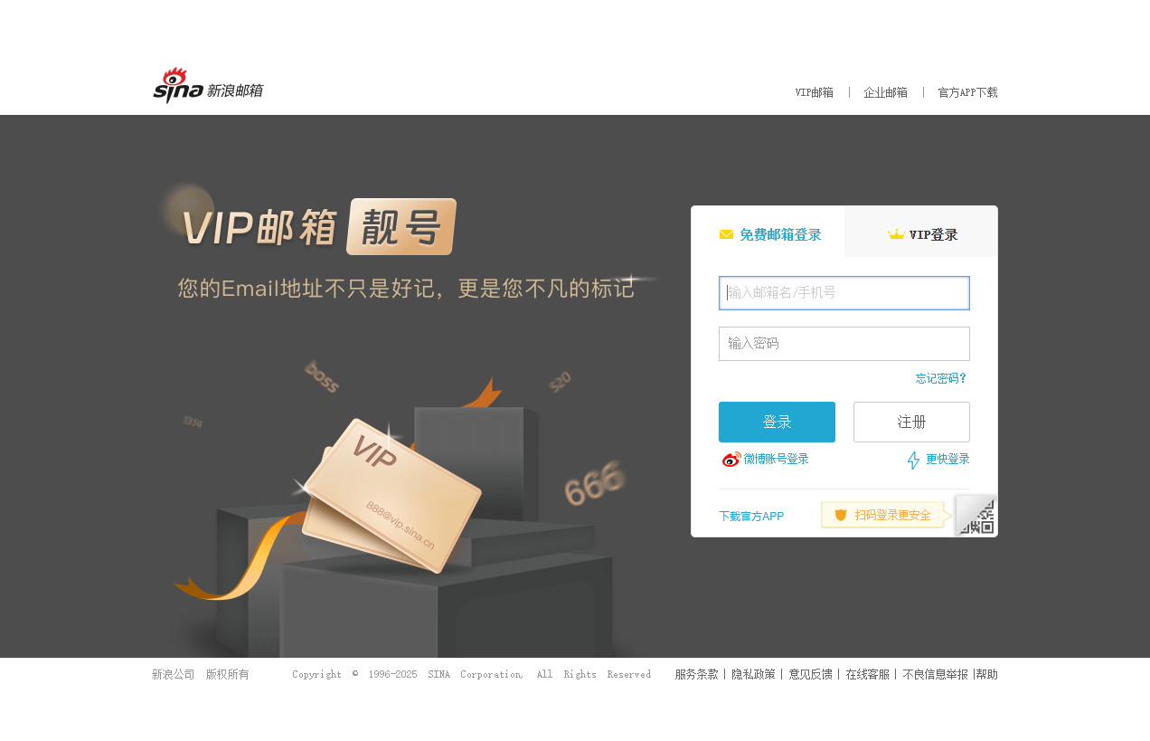新浪邮箱