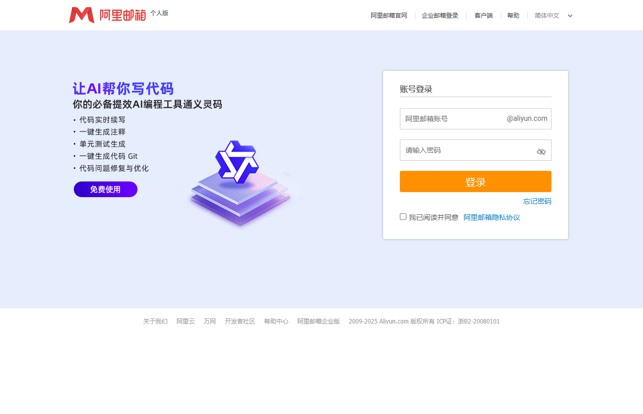 阿里邮箱个人版