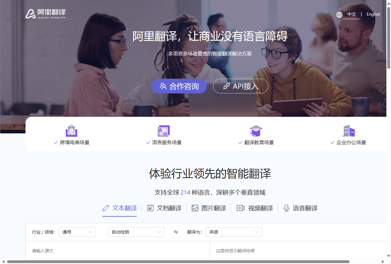 阿里翻译