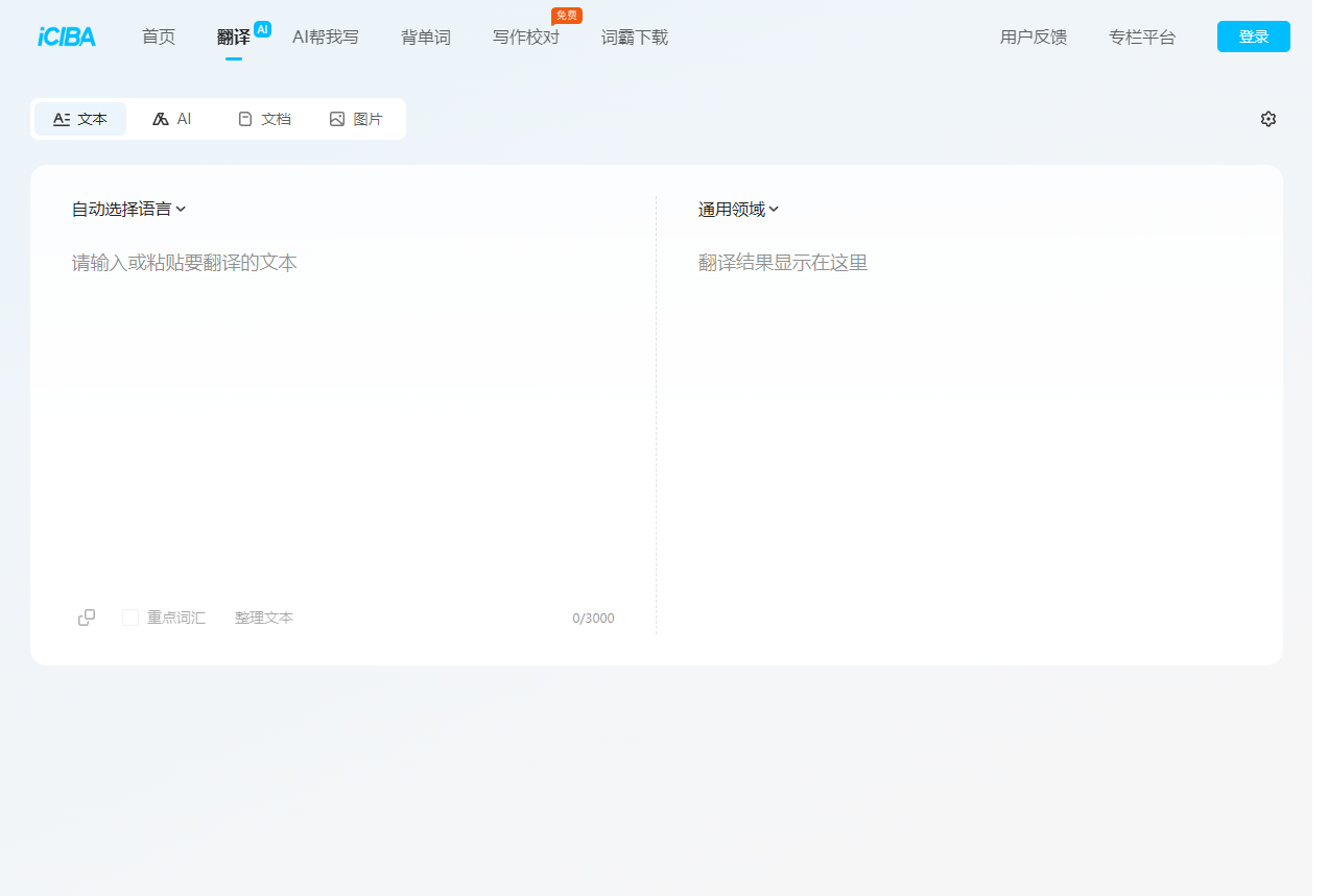 金山词霸在线翻译