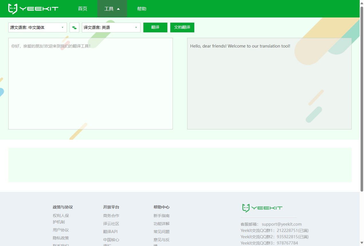 YEEKIT智能语言工具平台