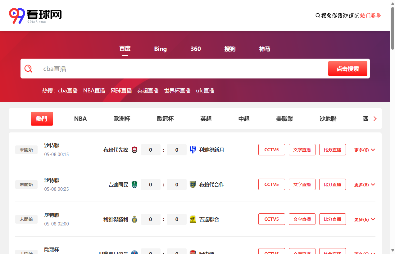 99看球网