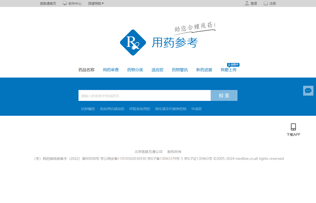 临床用药参考_医脉通