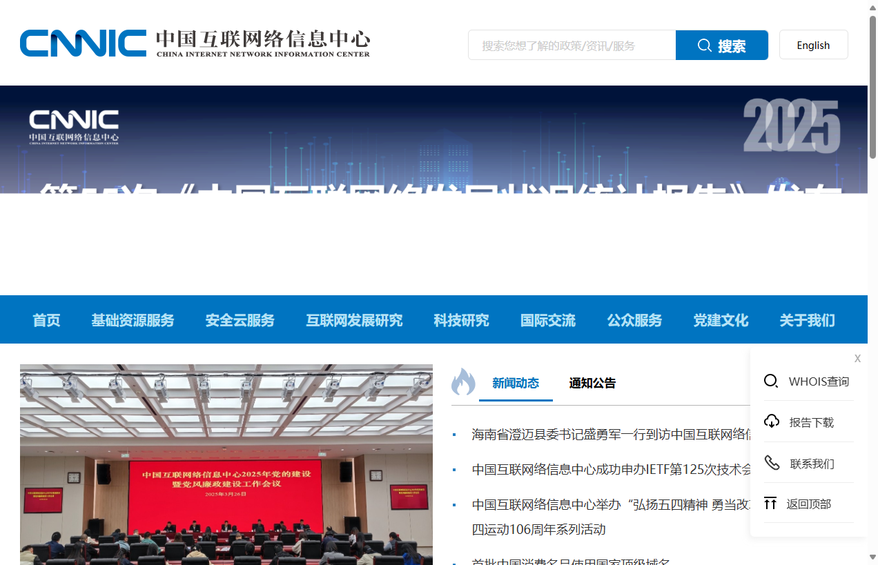 中国互联网络信息中心