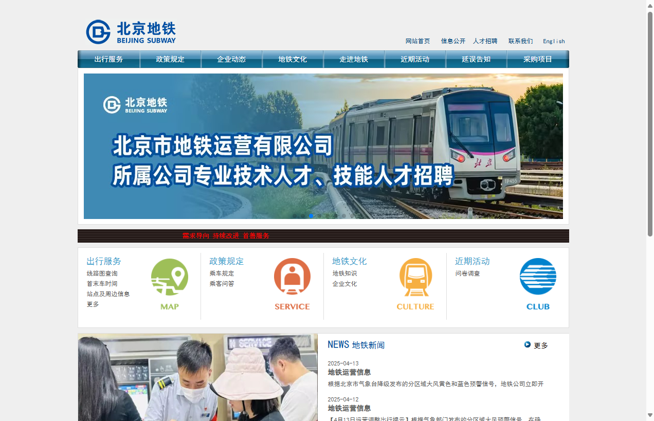 北京地铁官网
