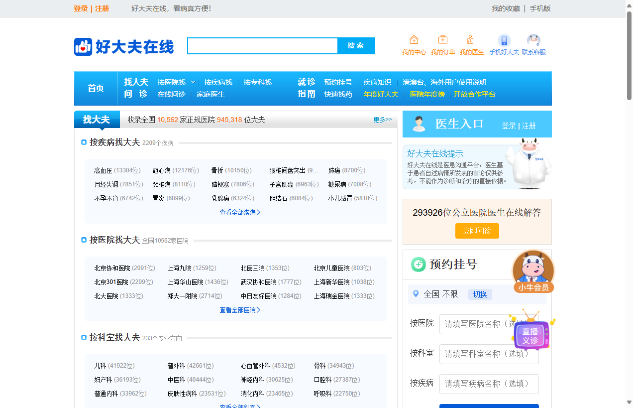 好大夫在线