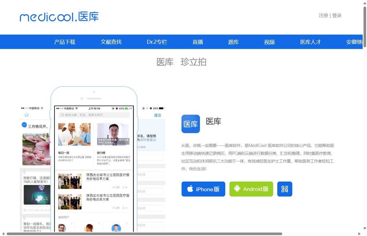 MediCool医库软件