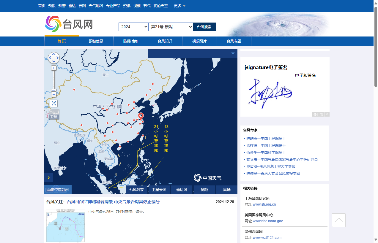 中国天气台风网