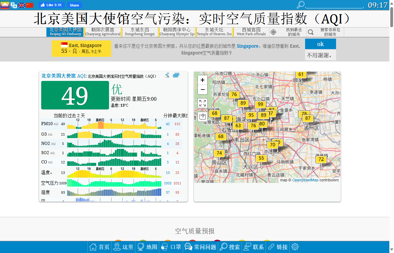 北京美国大使馆空气污染监测