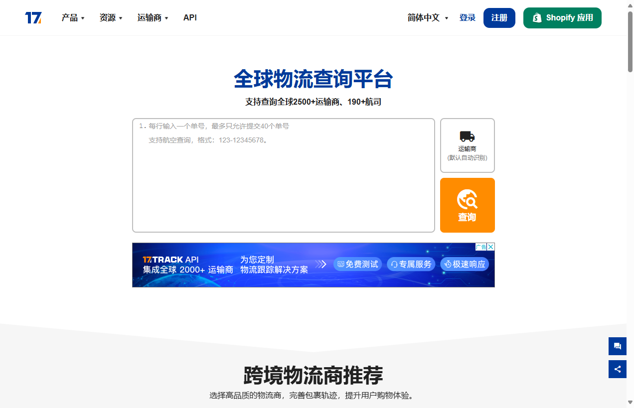 17TRACK全球物流查询平台