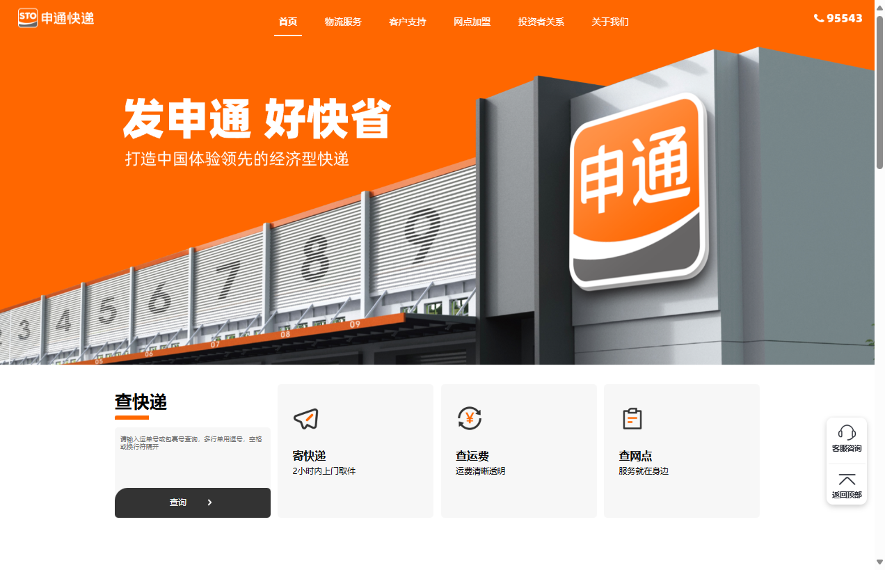 申通快递官网