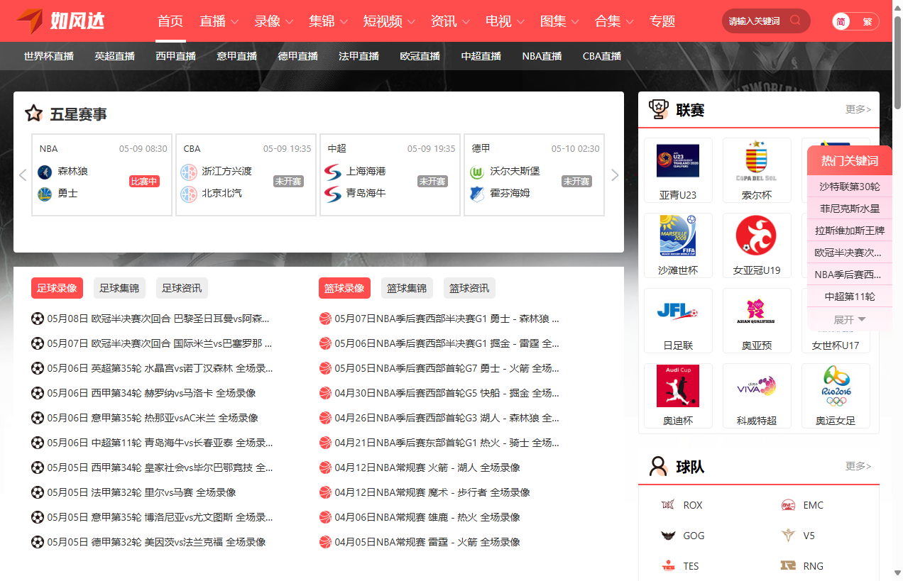 如风达JRS高清直播