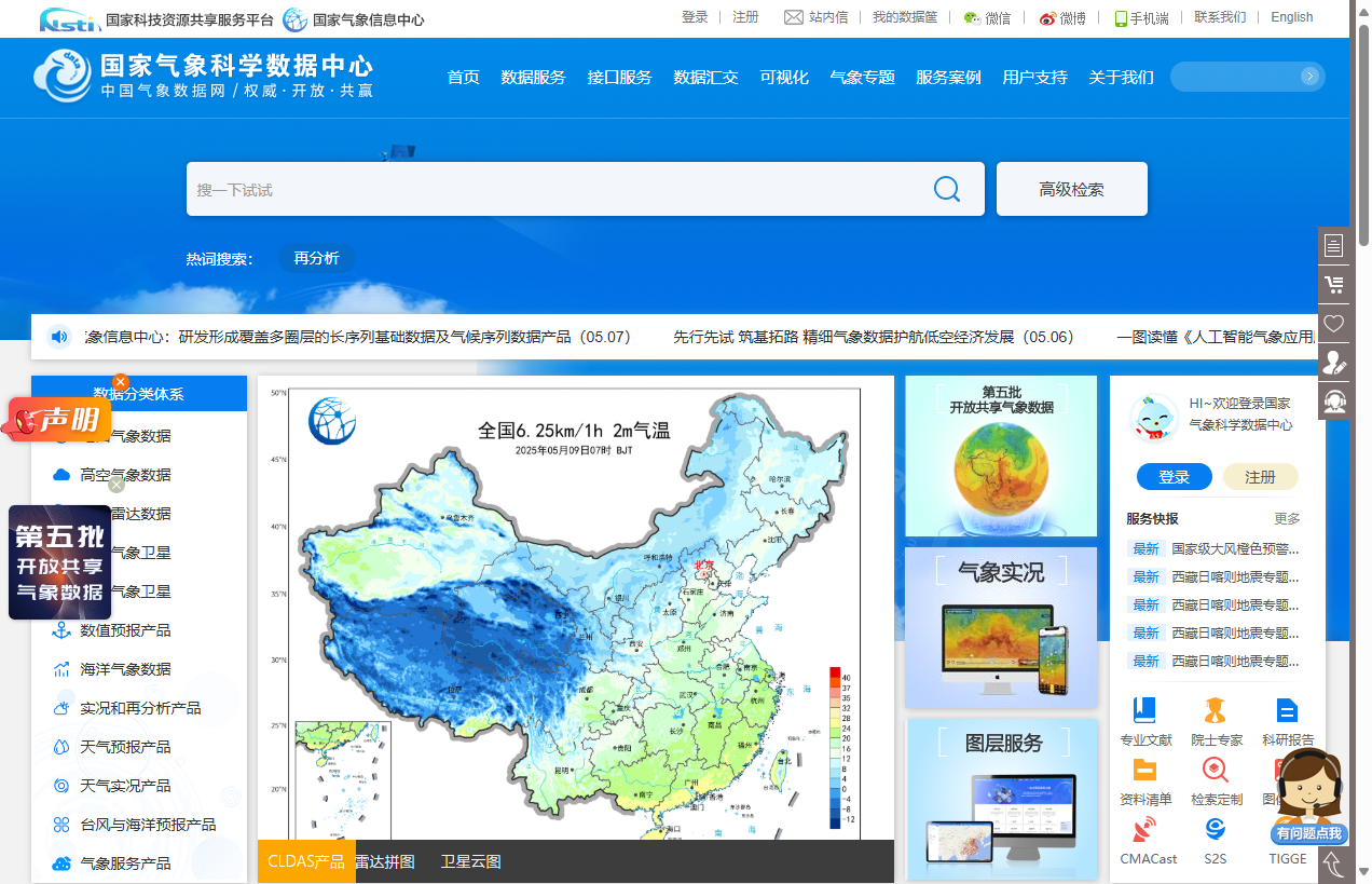 中国气象数据网
