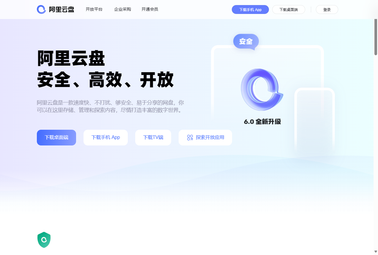 阿里云盘