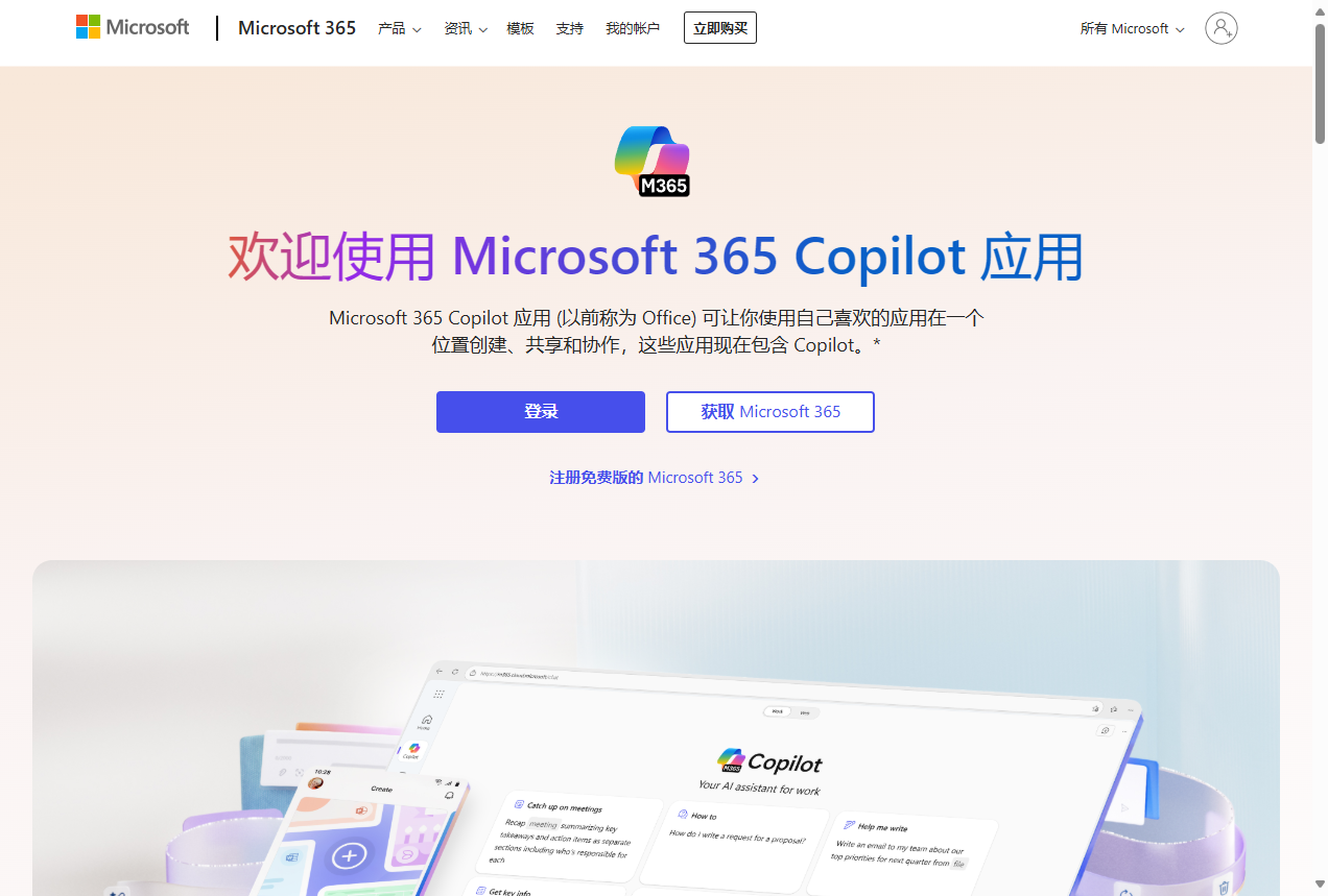 Microsoft 365 Copilot