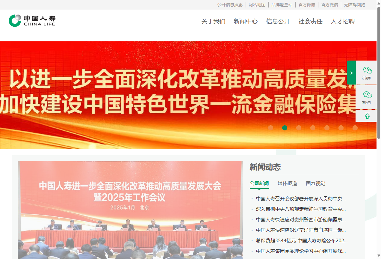 中国人寿官网
