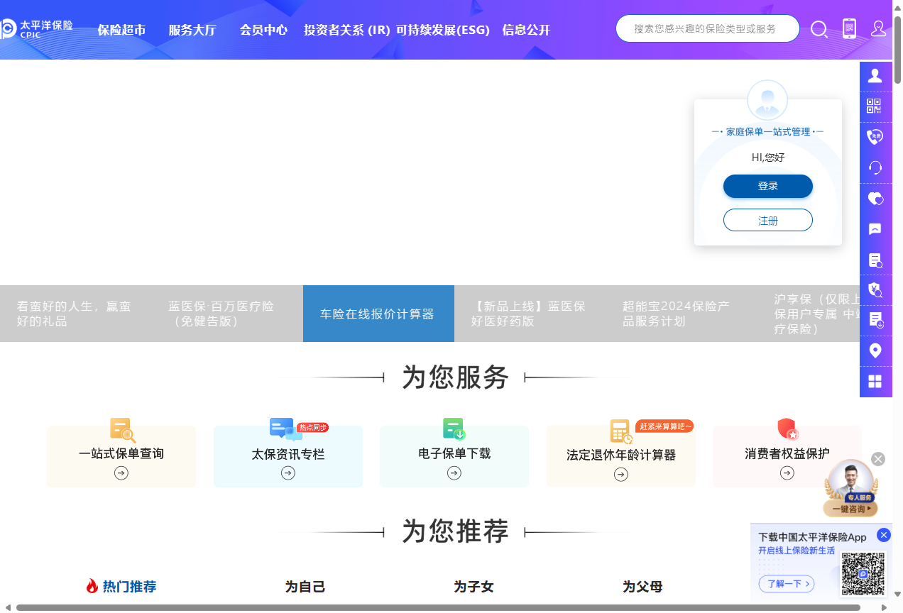 中国太平洋保险