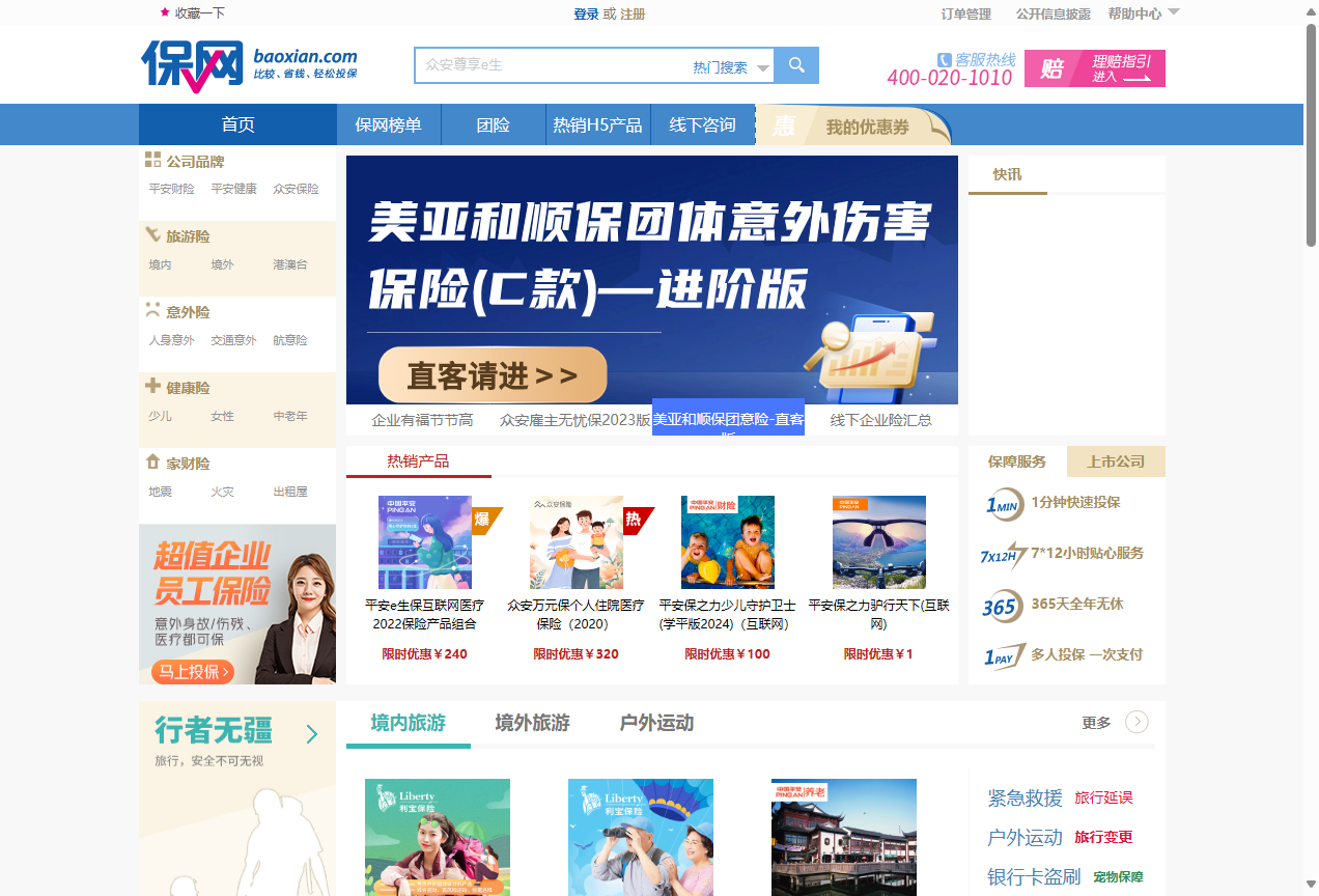 泛华保险销售平台