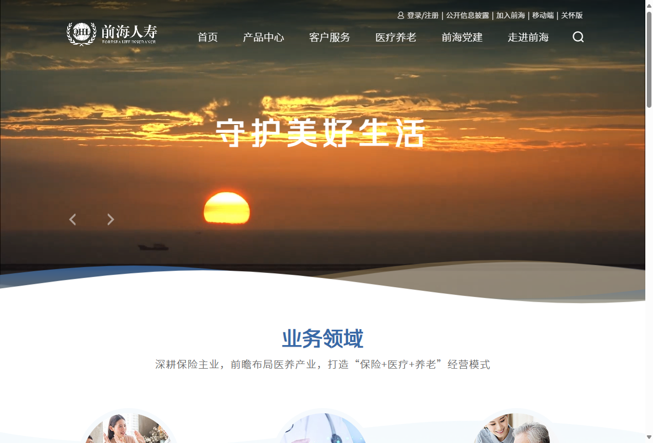 前海人寿保险股份有限公司