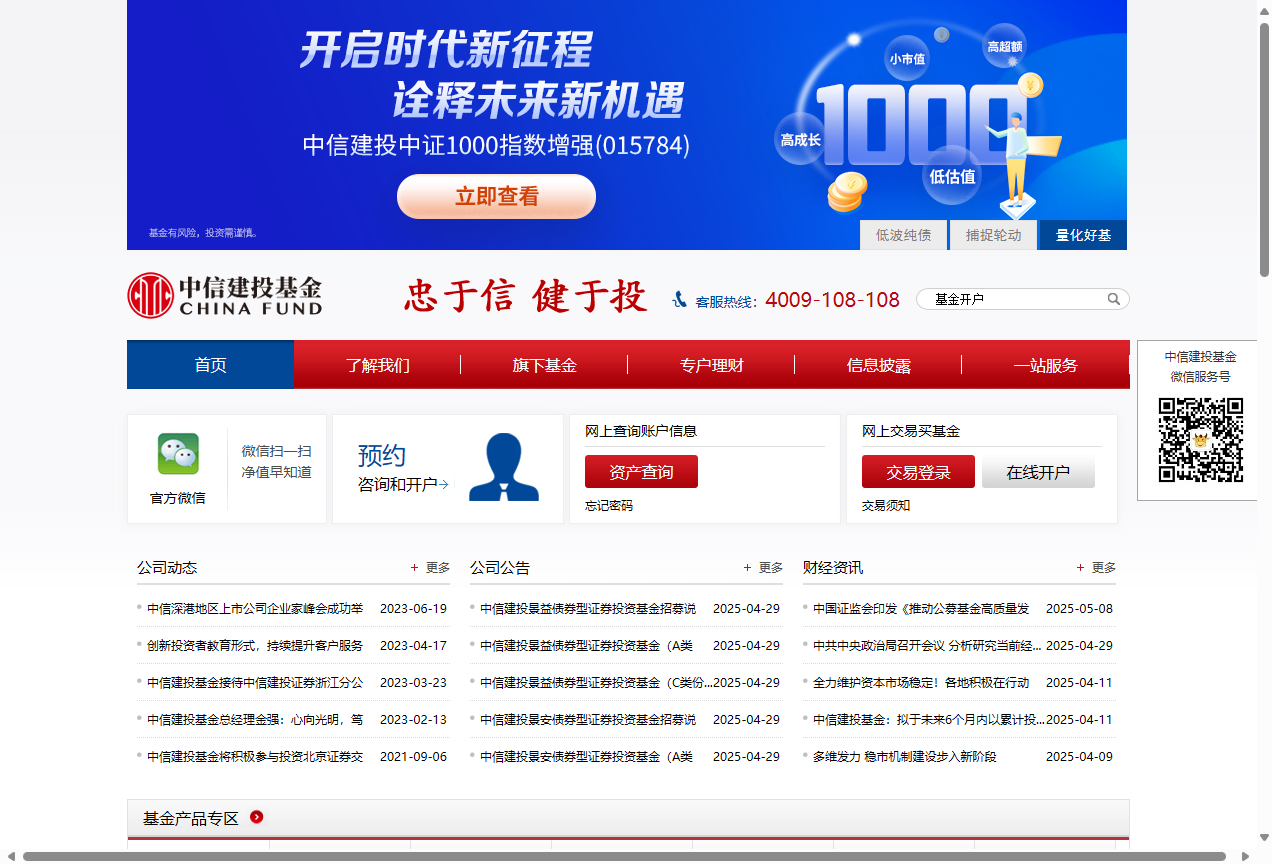 中信建投基金管理有限公司