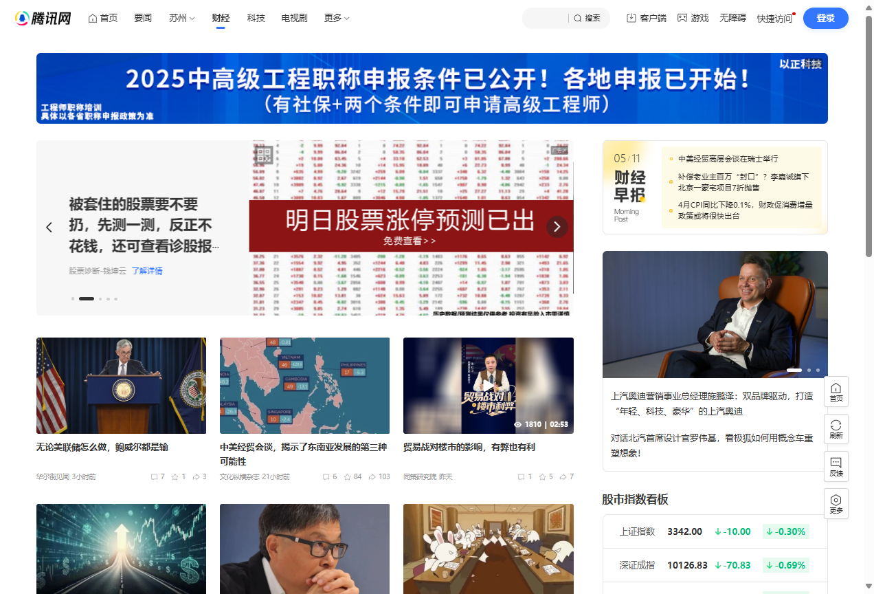 腾讯网-财经