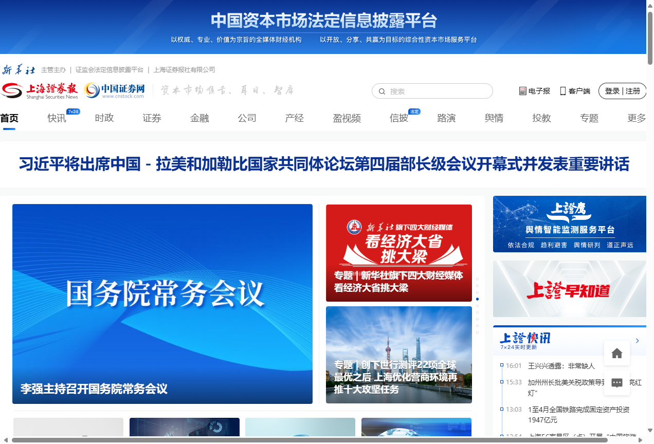 上海证券报·中国证券网