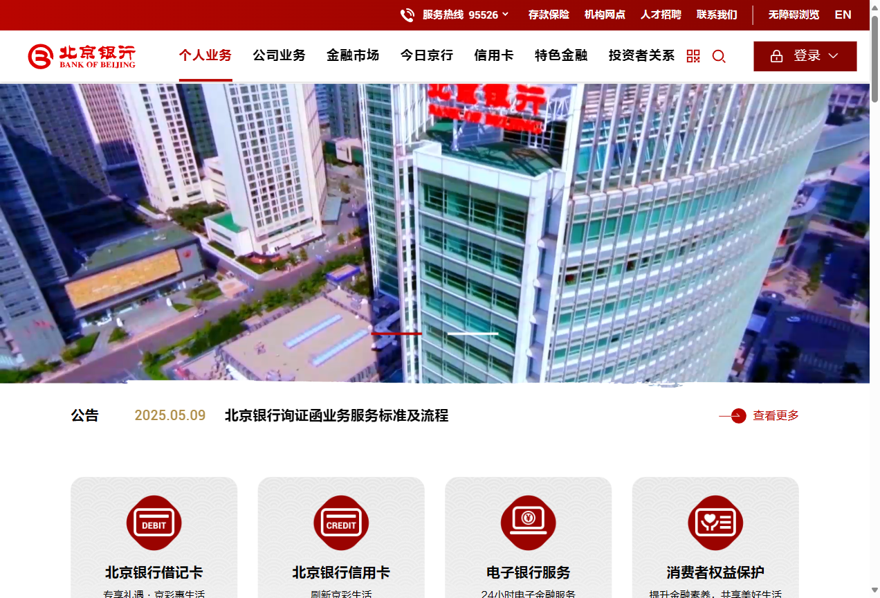 北京银行官网