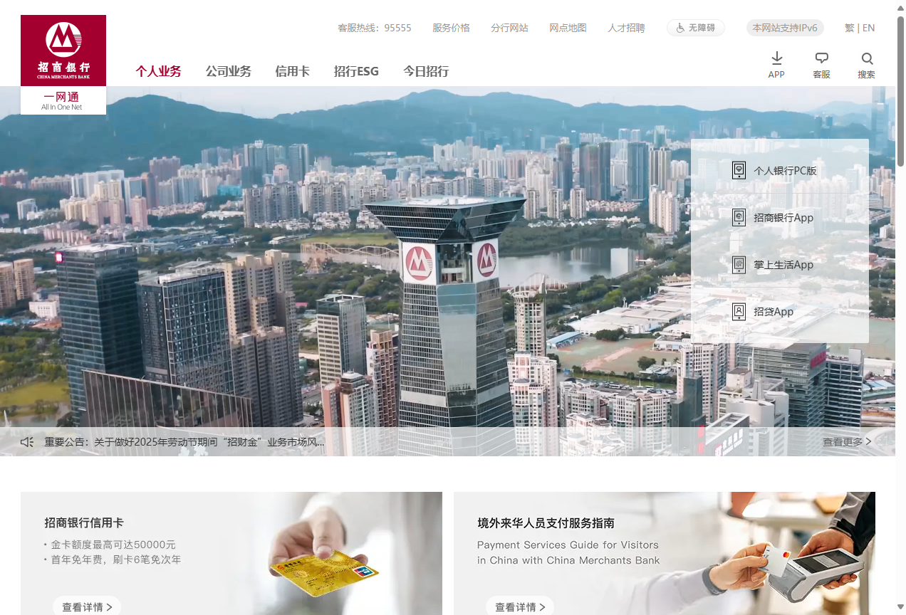 招商银行一网通