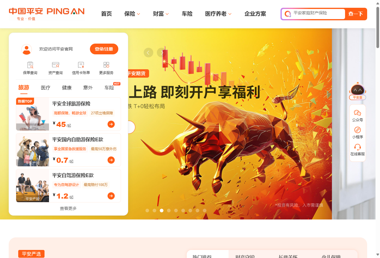 中国平安保险集团