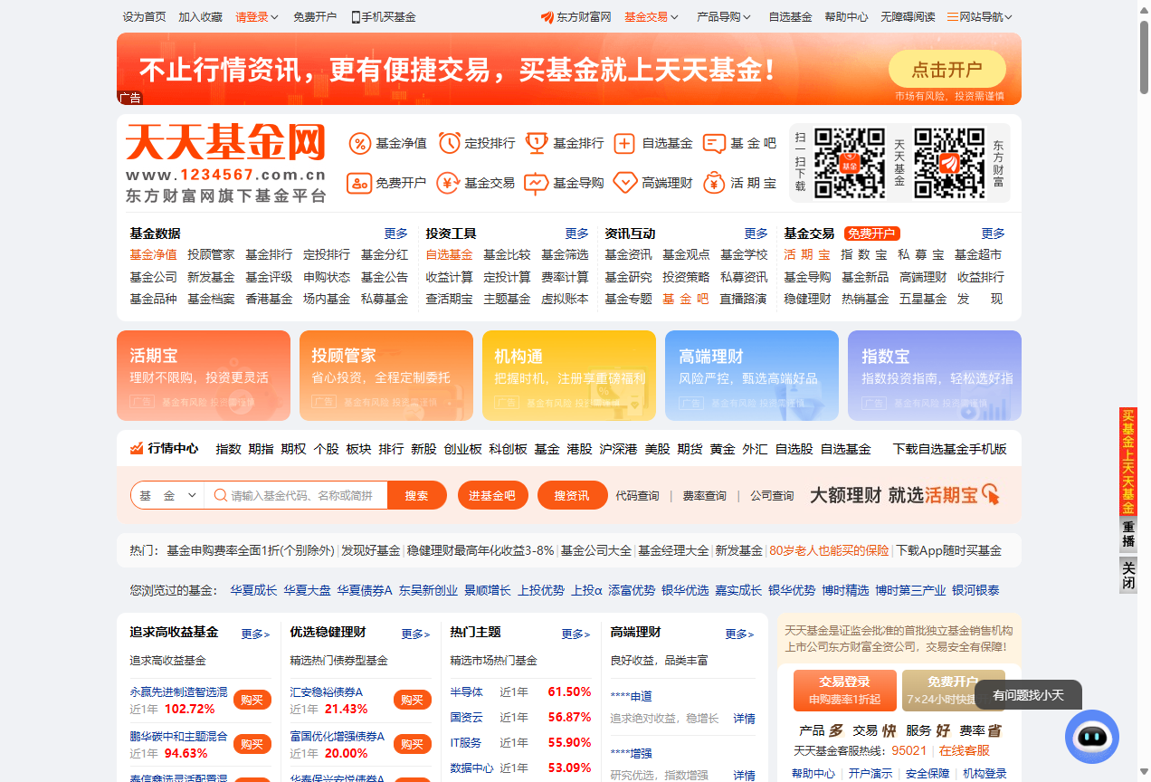 天天基金网