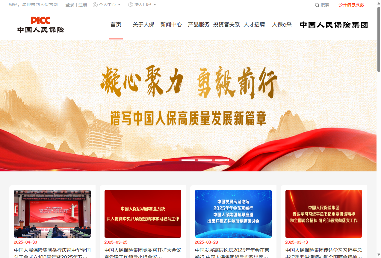 中国人民保险集团股份有限公司