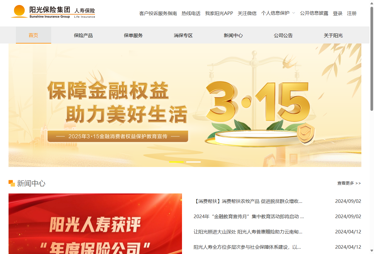 阳光保险寿险官网