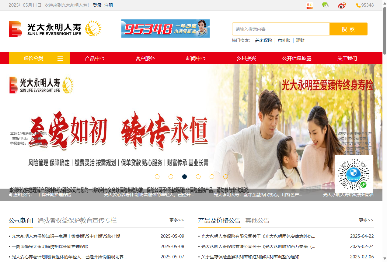 光大永明人寿保险有限公司