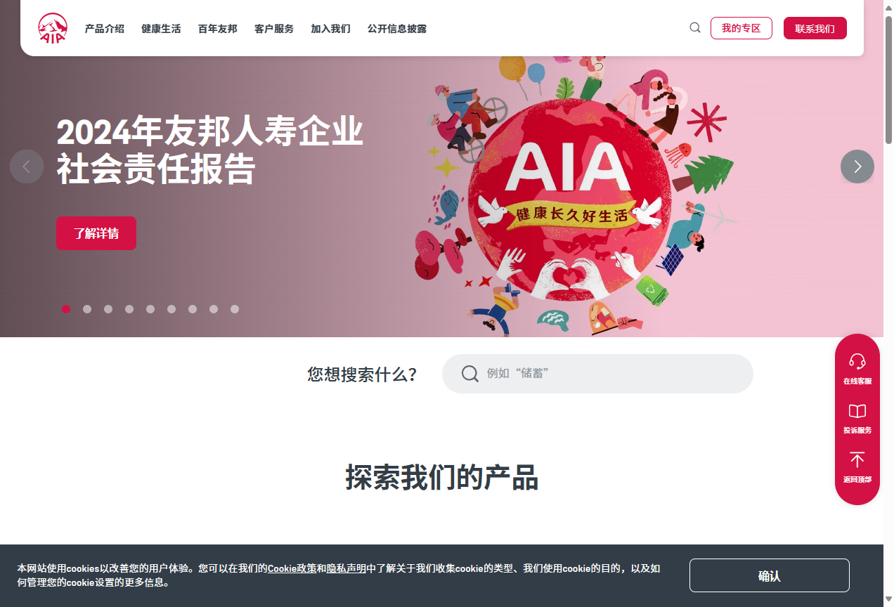 友邦人寿官方网站