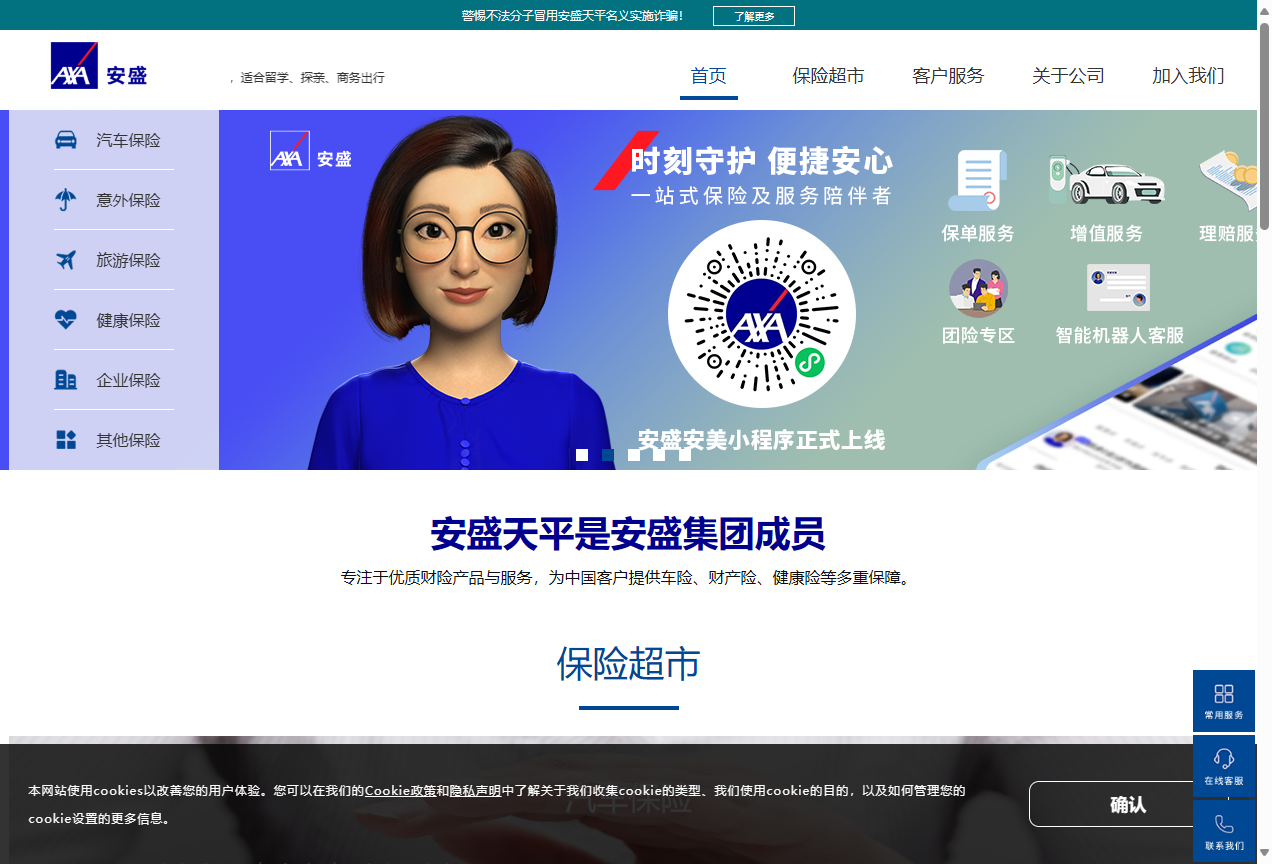 安盛天平财产保险有限公司