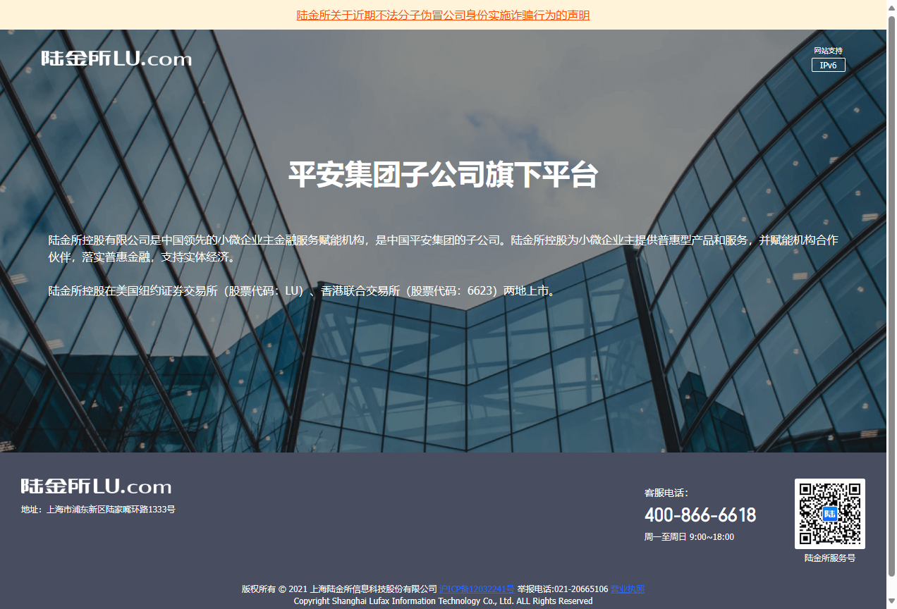 平安陆金所官网