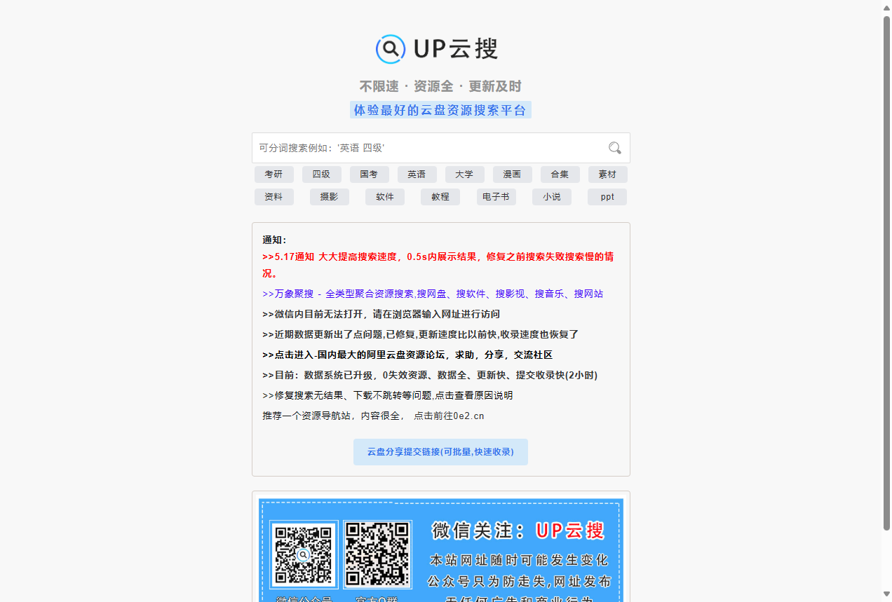 UP云搜