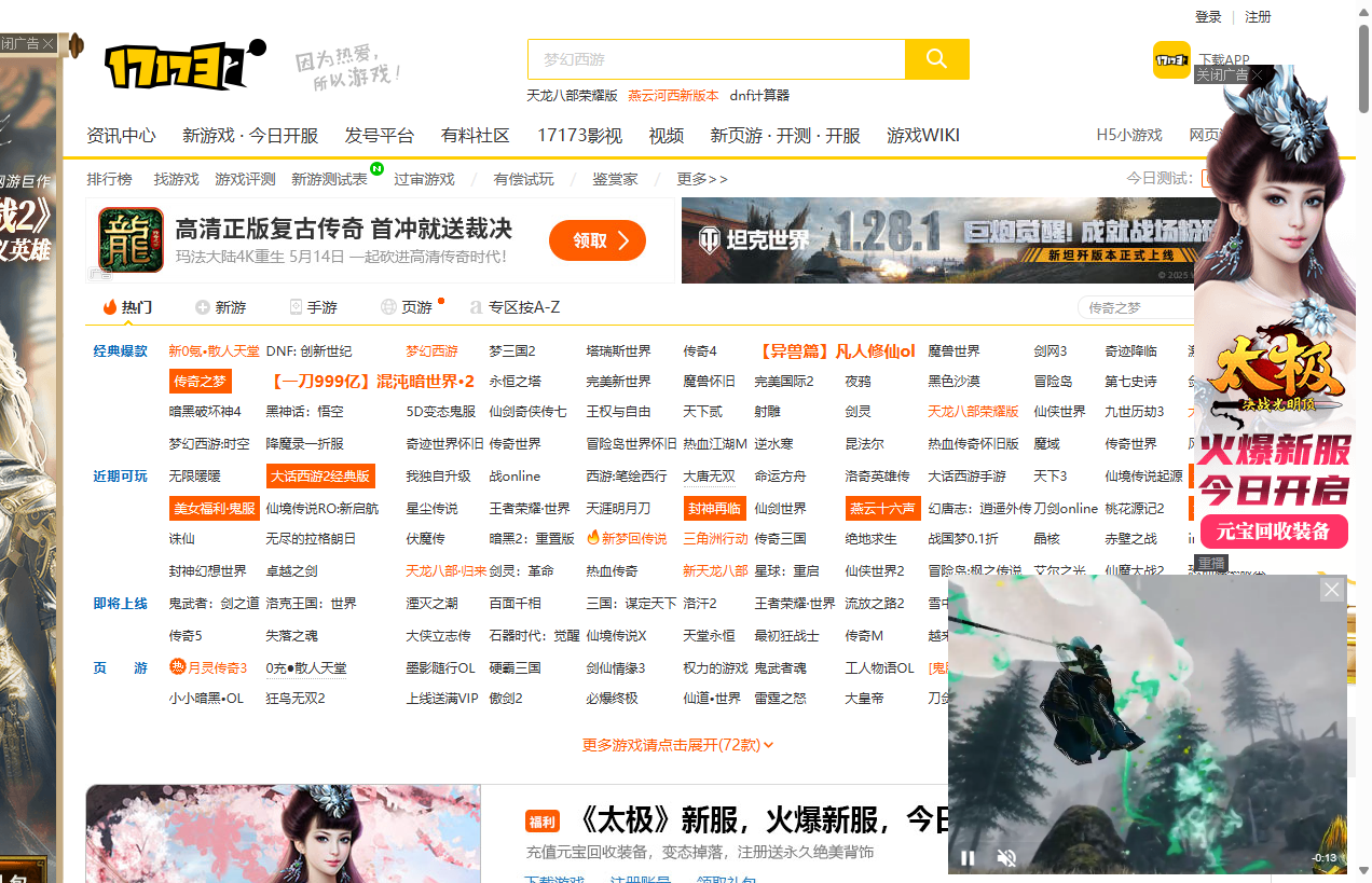 17173网络游戏门户站