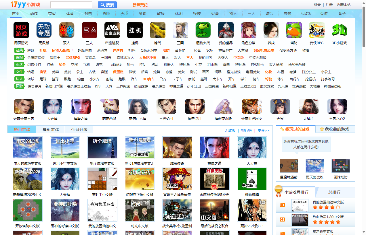 17yy经典小游戏大全