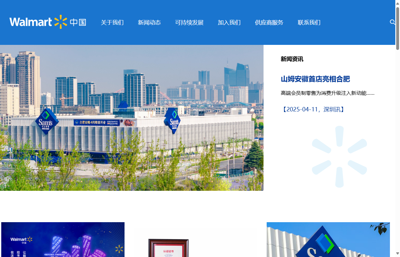 沃尔玛中国官网