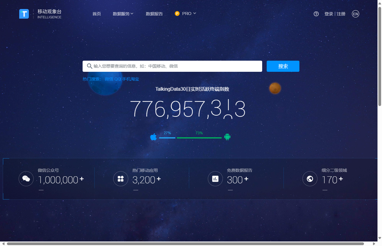 TalkingData移动观象台