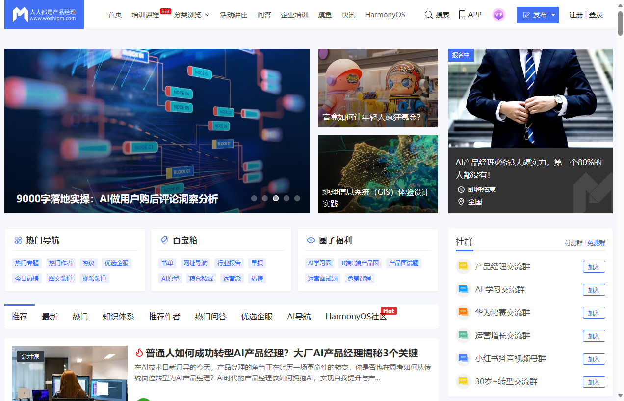 人人都是产品经理