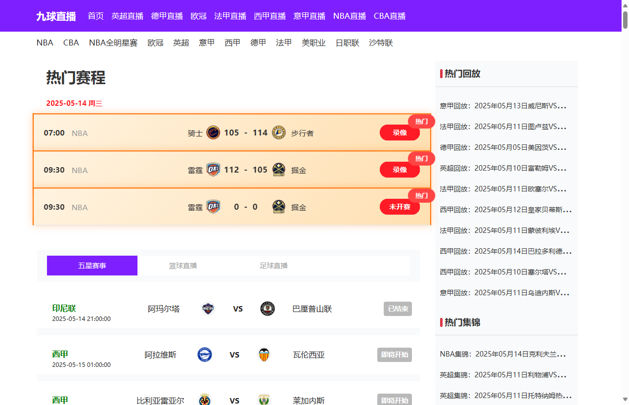 九球直播