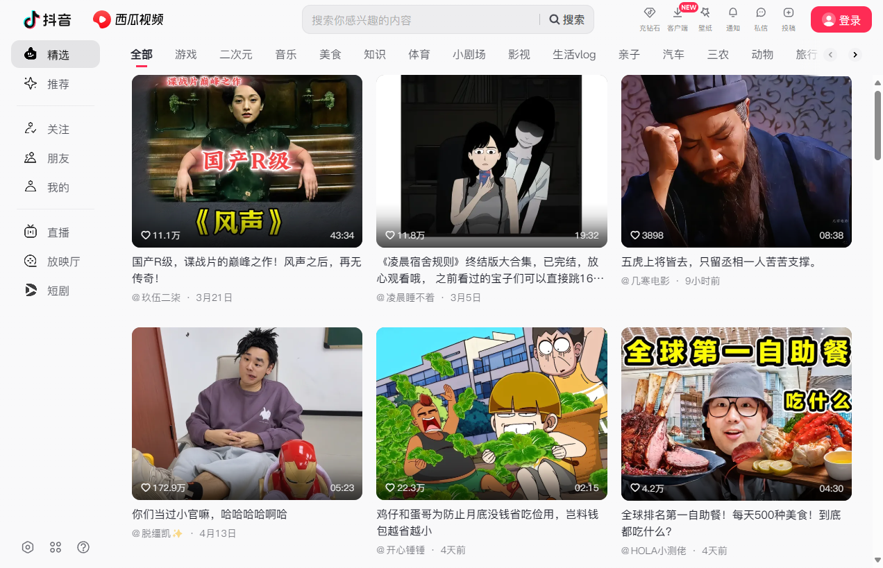 抖音精选电脑版