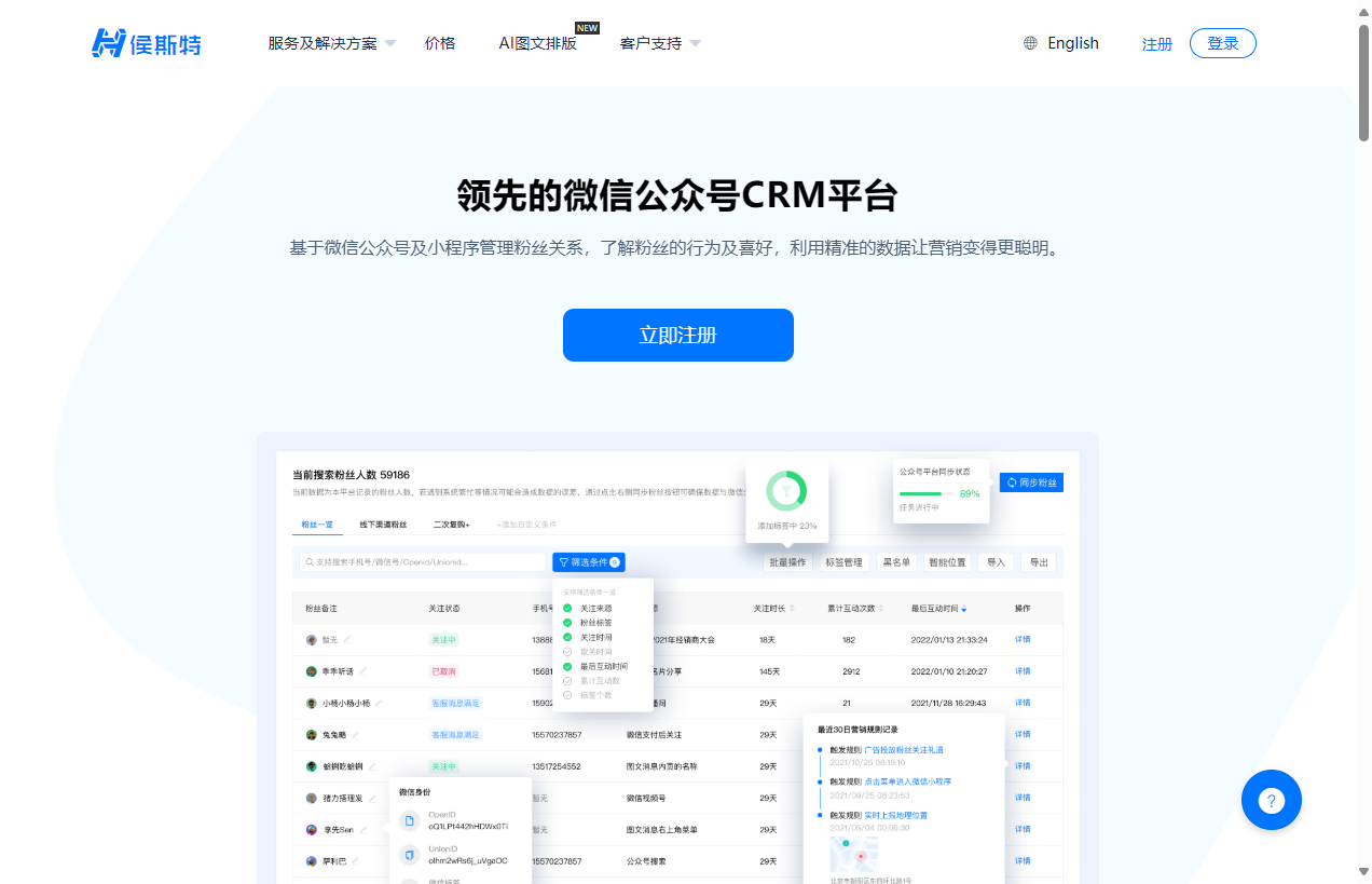 侯斯特微信CRM